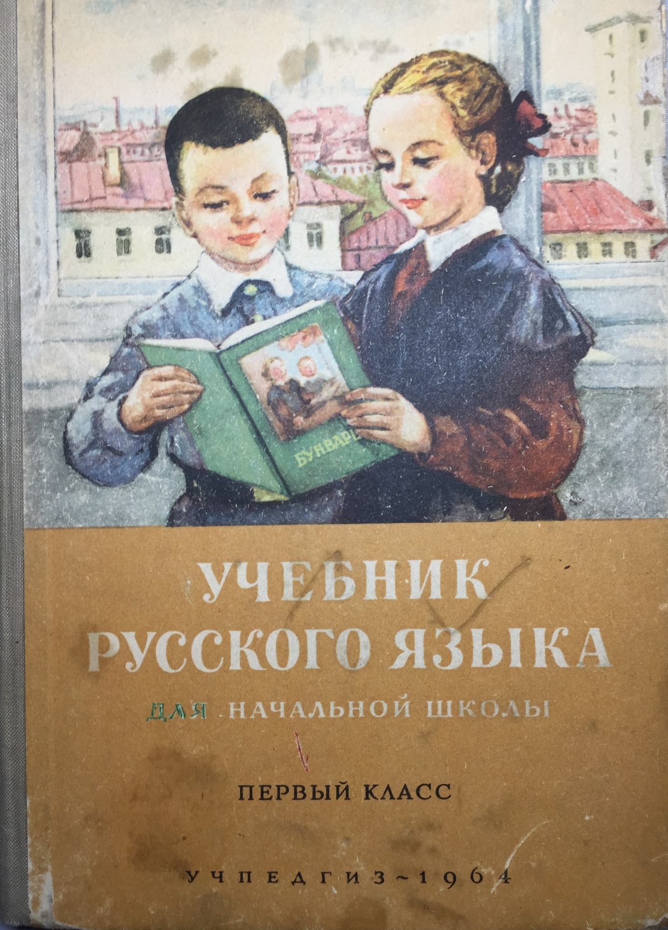 Учебник русского языка